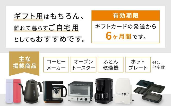 象印ギフトカード　カタログギフト 80,000ポイント 272183_DN002