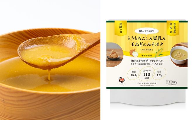 【京都】こだわり素材の味噌ポタージュスープ みそポタ 20袋セット (200g x 20 )［ 京都 スープ専門店 簡単料理 時短 野菜 人気 おすすめ スープ 防災 時短 ポタージュ 味噌 お取り寄せ 通販 送料無料 ふるさと納税 ］ 261009_B-EL18