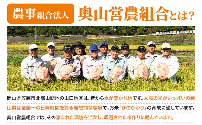 【令和5年産】玄米 岡山県産 ひのひかり 笠岡産 90kg(15kg×6回)《30日以内に出荷予定(土日祝除く)》 農事組合法人奥山営農組合 太陽の恵み O-2_10k---O-02_90k_g---