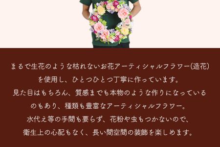 ＜枯れないお花のフラワーリース＞翌月末迄に順次出荷【c217_cl_x1】