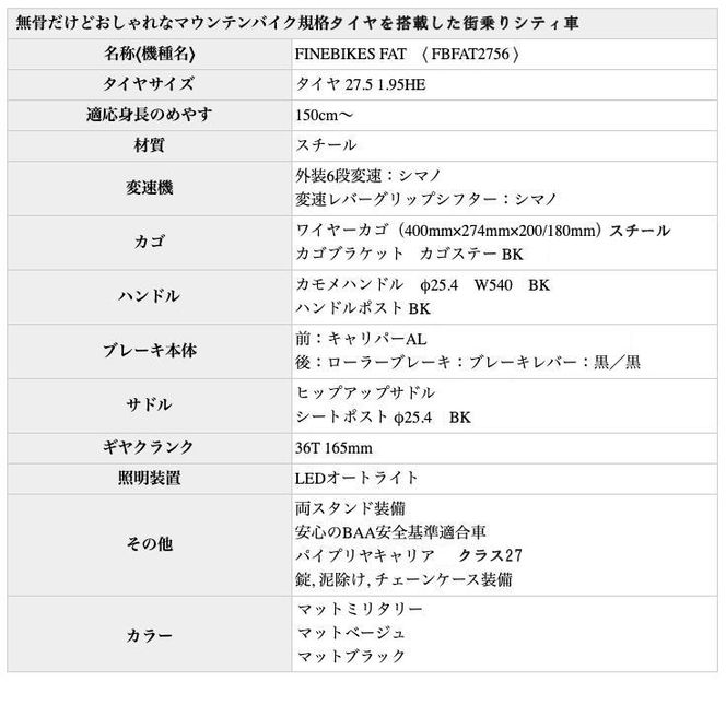《12月下旬頃入荷、発送》完成品でお届け！ シティサイクル 27.5インチ 通勤 通学 オートライト シマノ製外装６段変速 ［京都 自転車 シティサイクル 人気 おすすめ スポーツ アウトドア ツーリング ブランド メーカー］FAT-FBFT2756【マットブラック(K41T)】 261009_A-PW004VC03