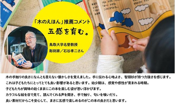 木のえほん1巻「とぶさかな」（カバーケース付き） 312011_DS001