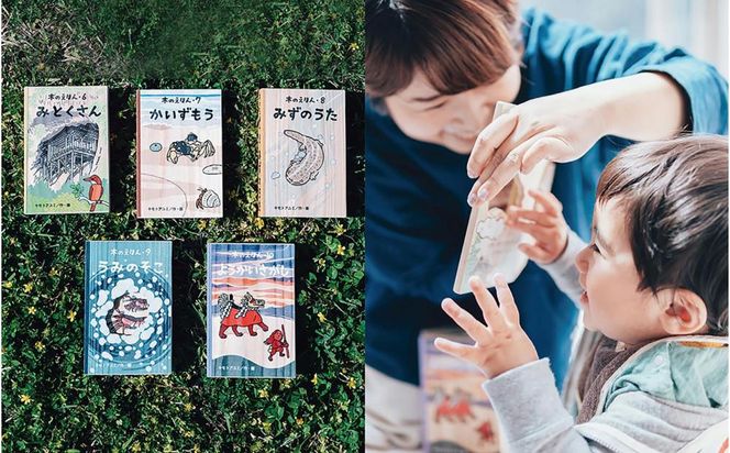 木のえほん6～10巻セット（専用木箱付き） 312011_DS013