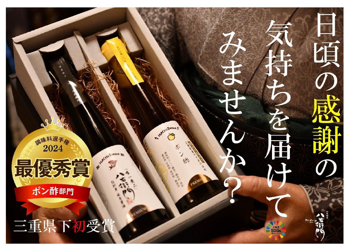 極上八右衛門醤油200ml&(岩戸の塩入り)無添加八右衛門ポン酢200ml詰め合わせセット 242161