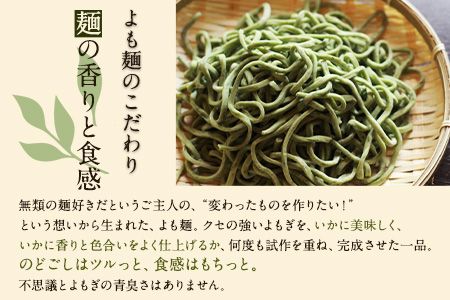 【計6回定期便】よも麺定期便 4食×6回　計24食お届け！《お申込み月の翌月から出荷開始》 馬肉 よもぎ 冷凍 麺---so_fyomotei_r7_73000_ev2mo6num1---