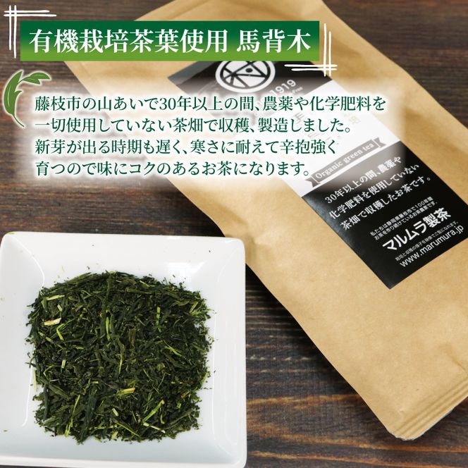 有機 栽培 藤枝 煎茶 3種セット 100g×3個 計300g 無農薬 煎茶 有機栽培 お茶 静岡茶 贈答 ギフト お取り寄せ マルムラ製茶 静岡県産 藤枝［PT0207-000009］