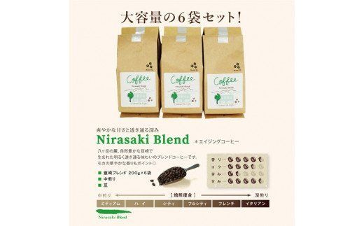 レギュラーコーヒー韮崎ブレンド6袋セット（豆） [コクテール堂 山梨県 韮崎市 20743426] 珈琲 コーヒー ブレンドコーヒー エイジングコーヒー