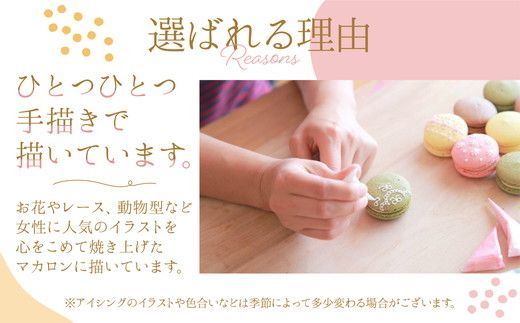 【感謝の気持ち伝わる】手描きイラスト入りマカロン8個セット ※北海道・沖縄・離島への配送不可