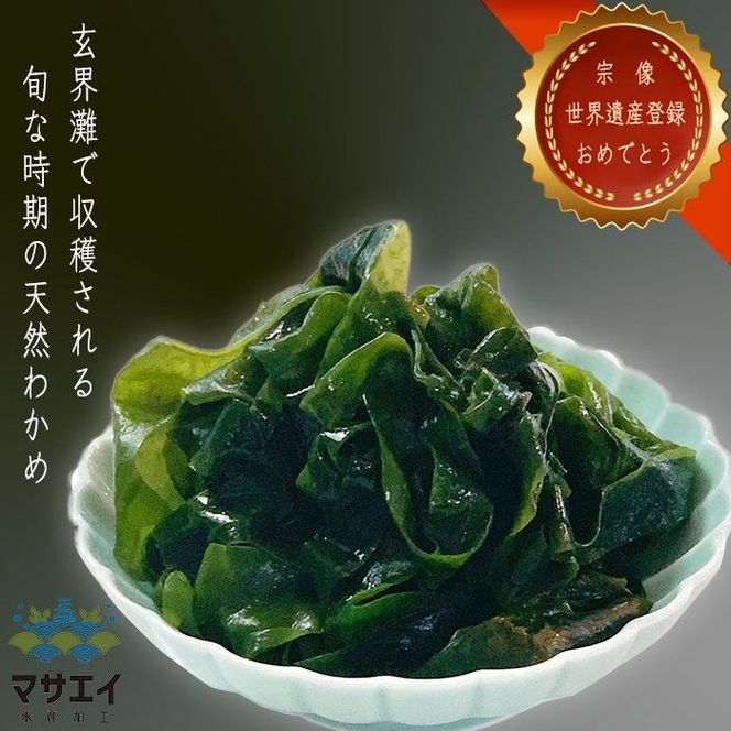 【定期便/年６回/奇数月お届け】釜揚げ塩蔵わかめ（120g×5パック）【マサエイ水産加工】_HB0097