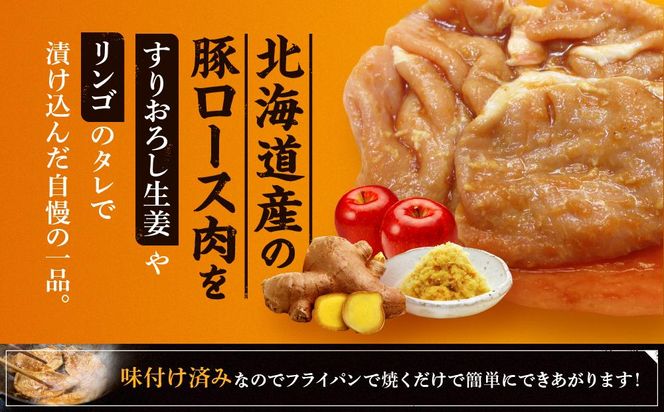 【4カ月定期便】北海道産 豚ロース使用 生姜焼き 味付け肉 375g×4パック【 肉 にく 豚肉 バーベキュー 味付け 生姜焼き キャンプ BBQ グルメ 標茶町 北海道 】 016641_AJ002
