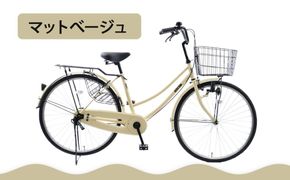 【エイリン】【組立済み発送】＜色選択可能＞ファミリーサイクル26型 BD26E［ 京都 自転車専門店 完成車でお届け 26インチ ファミリー サイクル 人気 おすすめ 自転車 ママチャリ 街乗り スポーツ アウトドア ギフト 通販 送料無料 ふるさと納税 ］【マットベージュ】 261009_A-XW001VC02