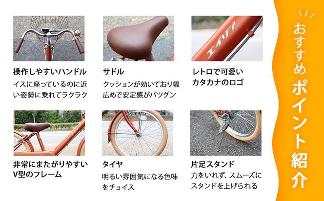 【エイリン】【組立済み発送】＜色選択可能＞子ども用自転車20型 LKM20E［ 京都 自転車専門店 完成車でお届け 20インチ キッズ サイクル 人気 おすすめ 自転車 子供用 街乗り スポーツ アウトドア ギフト 通販 送料無料 ふるさと納税 ］【チョコ】 261009_A-XW003VC02