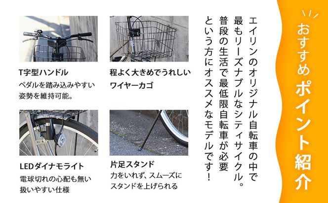 【エイリン】【組立済み発送】＜色選択可能＞シティサイクル27型 SW27E［ 京都 自転車専門店 完成車でお届け 27インチ シティ サイクル スポーティー タイプ おしゃれ 人気 おすすめ 自転車 街乗り スポーツ アウトドア ギフト 通販 送料無料 ふるさと納税 ］【ブラック】 261009_A-XW005VC02