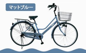 【エイリン】【組立済み発送】＜色選択可能＞ファミリーサイクル26型 POU26E［ 京都 自転車専門店 完成車でお届け 26インチ ファミリー サイクル おしゃれ 人気 おすすめ 自転車 ママチャリ 街乗り スポーツ アウトドア ギフト 通販 送料無料 ふるさと納税 ］【マットブルー】 261009_A-XW006VC02