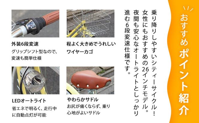 【エイリン】【組立済み発送】＜色選択可能＞シティサイクル26型 AY266NROL［ 京都 自転車専門店 完成車でお届け 26インチ シティ サイクル おしゃれ 人気 おすすめ 自転車 街乗り スポーツ アウトドア ギフト 通販 送料無料 ふるさと納税 ］【シーグリーン】 261009_A-XW009VC02