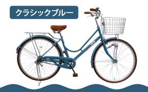 【エイリン】【組立済み発送】＜色選択可能＞ファミリーサイクル26型 KN26NROL［ 京都 自転車専門店 完成車でお届け 26インチ ファミリー サイクル おしゃれ 人気 おすすめ 自転車 ママチャリ 街乗り スポーツ アウトドア ギフト 通販 送料無料 ふるさと納税 ］【クラシックブルー】 261009_A-XW010VC03