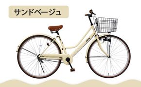 【エイリン】【組立済み発送】＜色選択可能＞シティサイクル27型 FMH27BNR［ 京都 自転車 27インチ サイドスタンド 完成車 人気 おすすめ シティバイク 街乗り スポーツ アウトドア ツーリング ギフト 通販 送料無料 ふるさと納税 ］【サンドベージュ】 261009_A-XW011VC04