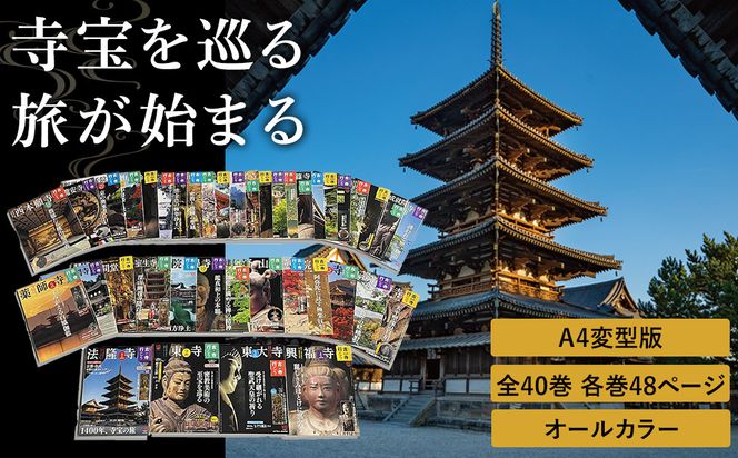 【小学館】『古寺行こう』全40巻セット 全国150を超える名刹が一堂に！お寺解説から旅情報まで古寺の魅力が盛り沢山［ 古寺行こうシリーズ 本 人気 おすすめ お寺 古寺 巡礼 仏像 伽藍 御朱印 ギフト プレゼント 通販 送料無料 ふるさと納税 ］ 261009_A-XB002