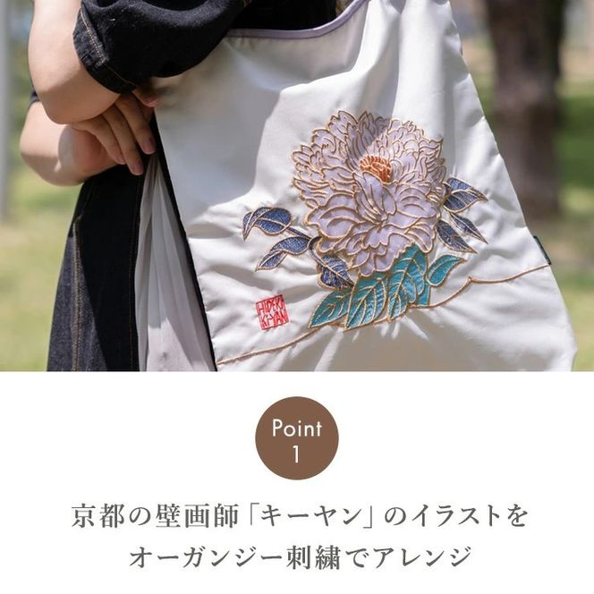 【シノワズリーモダン京都】Ki-yan キーヤンカットワーク刺繍 防水・撥水トートバッグ 蓮花・モカ［ 京都 日傘 ブランド 防水 撥水 トート 濡れた傘を入れてもOK カットワーク刺繍 おしゃれ 人気 おすすめ レディス 女性用 ギフト プレゼント お取り寄せ 通販 送料無料 ふるさと納税 ］ 261009_B-RY15VC02