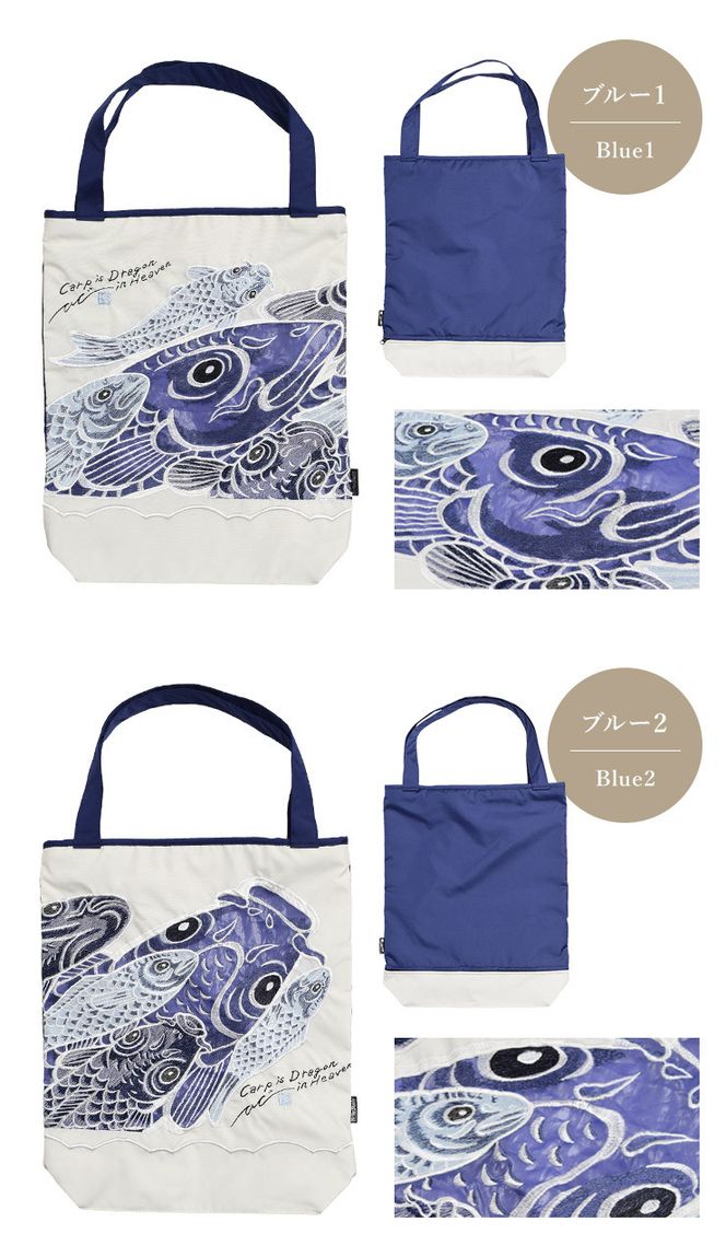 【シノワズリーモダン京都】Ki-yan キーヤン カープカットワーク刺繍 防水・撥水トートバッグ ブルー2［ 京都 日傘ブランド かばん  刺繍 おしゃれ 人気 おすすめ おしゃれ 女性用 ギフト プレゼント お取り寄せ 通販 送料無料 ふるさと納税 ］ 261009_B-RY16VC02
