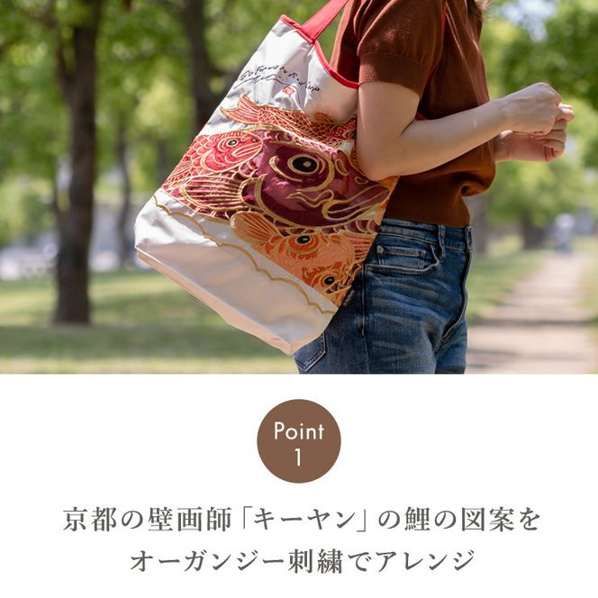 【シノワズリーモダン京都】Ki-yan キーヤン カープカットワーク刺繍 防水・撥水トートバッグ ブルー1［ 京都 日傘ブランド かばん  刺繍 おしゃれ 人気 おすすめ おしゃれ 女性用 ギフト プレゼント お取り寄せ 通販 送料無料 ふるさと納税 ］ 261009_B-RY16VC01