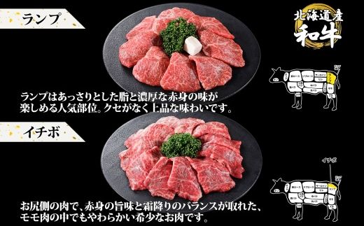 2076. 霜降り 黒毛和牛 A4 A5 等級 4種 焼肉 800g前後 4人前 BBQ ランプ イチボ カイノミ フランク 牛肉 肉 牛 和牛 山わさび 醤油 漬け ワサビ 付 肉 お取り寄せ 希少部位 送料無料 北海道 弟子屈町