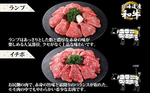3091. 無地熨斗 霜降り 黒毛和牛 A4 A5 等級 4種 焼肉 800g前後 4人前 ランプ イチボ カイノミ フランク 牛 和牛 山わさび 醤油 ワサビ 肉 希少部位 のし 名入れ不可 送料無料 北海道 弟子屈町