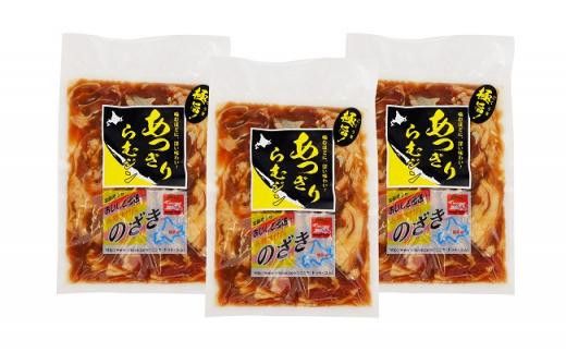 厚切りらむジン（400g）×3袋【 肉 にく 羊肉 バーベキュー 味付け ジンギスカン キャンプ BBQ グルメ ヘルシー 標茶町 北海道 】 016641_AQ012