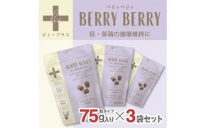 犬用おやつサプリメント　ビィ・プラス ベリィベリィ  3袋セット 272230_BB010