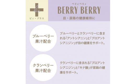 犬用おやつサプリメント　ビィ・プラス ベリィベリィ  3袋セット 272230_BB010