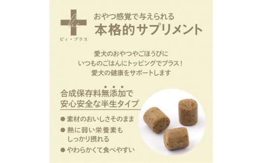 犬用おやつサプリメント　ビィ・プラス ベリィベリィ  3袋セット 272230_BB010