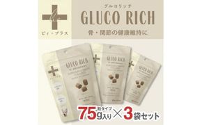 犬用おやつサプリメント　ビィ・プラス グルコリッチ  3袋セット 272230_BB013