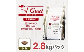 ドライドッグフード　ルート・ゴート 小粒 2.8kg 272230_BB021