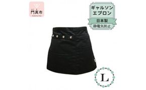 ギャルソンエプロン 日本製 Ｌサイズ color：ブラック【ギャルソン　エプロン　日本製　Lサイズ　ブラック　お尻まで覆うデザイン　ポケット　ポリエステル　速乾　静電加工　 大阪府 門真市 】 272230_BC002VC10