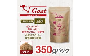 ドライドッグフード　ルート・ゴート・ライト パウダー 350g 272230_BB050
