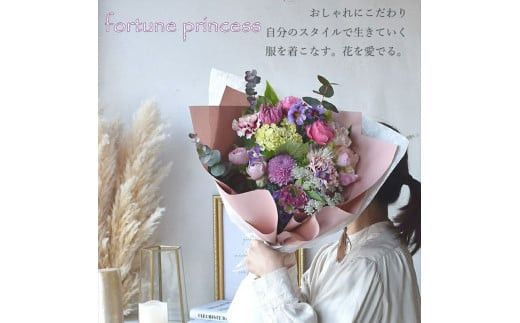 スタイルブーケ　フォーチュン・プリンセス【スタイル　ブーケ　フォーチュン　プリンセス　花束 花 誕生日 結婚記念日 花　長さ70cm　パステルにちょっぴりスパイスカラー 大阪府 門真市 】 272230_BG002VC01