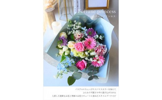 スタイルブーケ　フォーチュン・プリンセス【スタイル　ブーケ　フォーチュン　プリンセス　花束 花 誕生日 結婚記念日 花　長さ70cm　パステルにちょっぴりスパイスカラー 大阪府 門真市 】 272230_BG002VC01