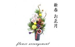 ＜先行予約＞新春 お正月 フラワーアレンジメント（門松アレンジ七福） 272230_BG020