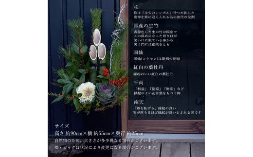 【年内発送】新春 お正月 フラワーアレンジメント（門松大）【 年内配送 先行予約 年末年始 正月 送料無料 門真市 】 272230_BG033