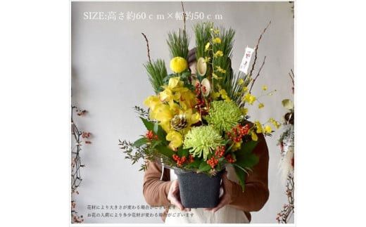 【年内発送】新春 お正月 フラワーアレンジメント（雲龍）【 年内配送 先行予約 年末年始 正月 送料無料 門真市 】 272230_BG039