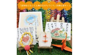 「認知症になっても輝けるまちづくり」活動応援セット（折り鶴アクセサリー、オレンジ夢リング）【認知症 折り鶴 アクセサリー オレンジ 夢リング リング 折り紙 応援セット 大阪府 門真市 】 272230_BV002
