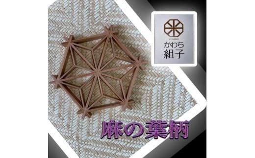 組子　コースター　壁飾り　2枚組　麻の葉柄　胡麻柄 ヒノキ　天然木　伝統工芸　和　和柄＜納期：1か月～繁忙期には2か月の製作期間を頂きます＞【組子細工 くみこ アート 和 伝統工芸 和モダン ウォールアート 大阪府 門真市 】 272230_CB003VC01