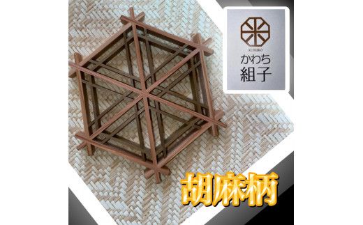 組子　飾り組子　ひのき 組子細工アートパネル ヒノキ作り - TURTLELOCK'S GALLERY
