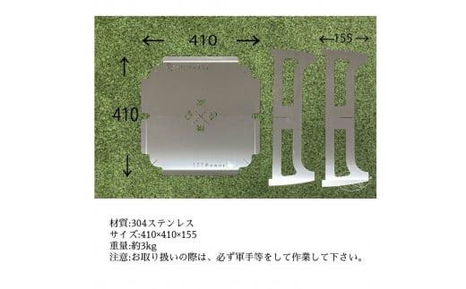 ３WAY 焚き火台テーブル　えび・かに柄（折りたたみ式）【使用時３５０×３５０×１４５ 収納時１８０×３５０×５ 1.5mm厚 SUS304 SUS304 焚き火台 キャンプ用品 キャンプ道具 大阪府 門真市 】 272230_CC001VC02