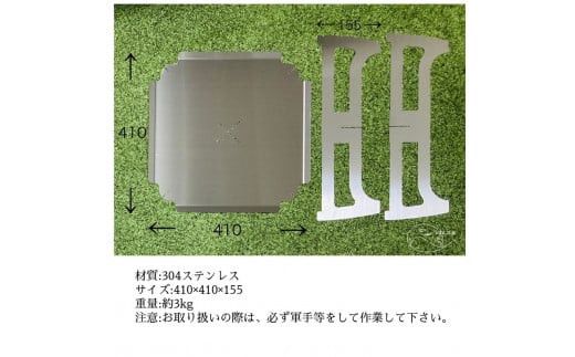３WAY 焚き火台テーブル　柄なし【使用時３５０×３５０×１４５ 収納時１８０×３５０×５ 1.5mm厚 SUS304 SUS304 焚き火台 キャンプ用品 キャンプ道具 シンプルスタイル 大阪府 門真市 】 272230_CC002VC01