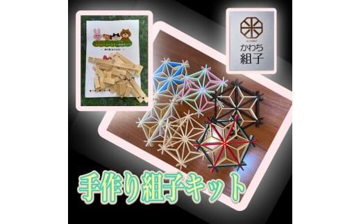 組子　組子細工　手作りキット 5こセット　天然木　白木　伝統工芸　体験　和　和柄　職人　ハンドメイド　セルフ　趣味【組子細工 くみこ アート 和 伝統工芸 和モダン 和風 誕生日 ギフト プレゼント 大阪府 門真市 】 272230_CB009