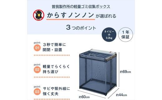 カラスよけ ゴミ ネット ボックス 屋外 3秒折畳み式 小 約180L 小 60cm ネイビーブルー【ゴミ出し ごみ箱 ゴミ箱 ネットボックス 折りたたみ式 組み立て からす 大阪府 門真市 】 272230_CE001VC02