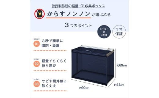 カラスよけ ゴミ ネット 屋外 3秒折畳み式 大 約270L 大 90cm ネイビーブルー【 ゴミ出し ごみ箱 ゴミ箱 ネットボックス 折りたたみ式 組み立て からす 大阪府 門真市 】 272230_CE002VC03