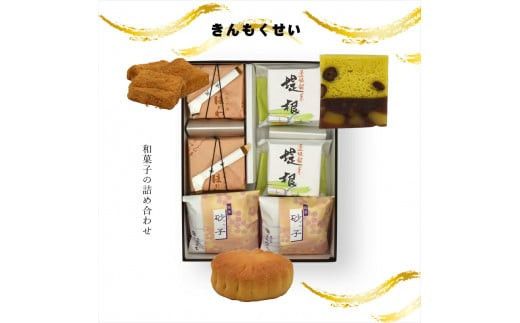 きんもくせい 和菓子の詰め合わせ【ギフト プレゼント 贈り物 お中元 お歳暮 お持たせ おかし お土産 スイーツ 手土産 贈答品 大阪府 門真市 】 272230_CD015