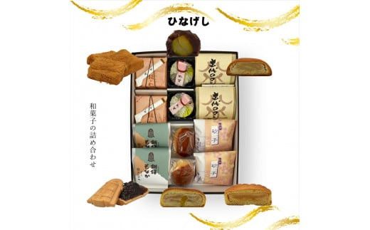 ひなげし 和菓子の詰め合わせ【和菓子 銅鐸もなか 古代ロマン 野里 はにわ餅 栗饅頭 砂子 詰め合わせ 益民山月庵 大阪府 門真市 】 272230_CD020